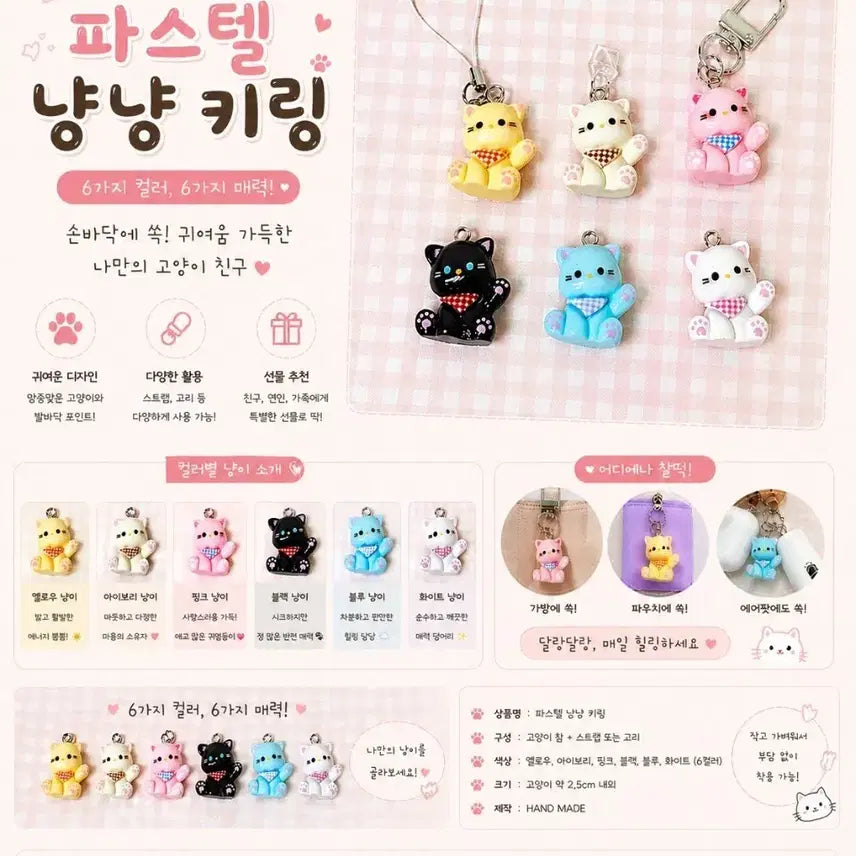 [BUNJANG] Pastel Kitty Charm Keychain / 파스텔 냥냥 키링 고양이 키링