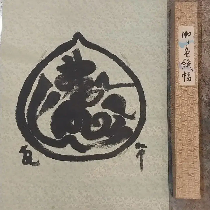 [BUNJANG] Korean Ink Painting Scroll with Frame / 동양화 족자 서예 그림 액자