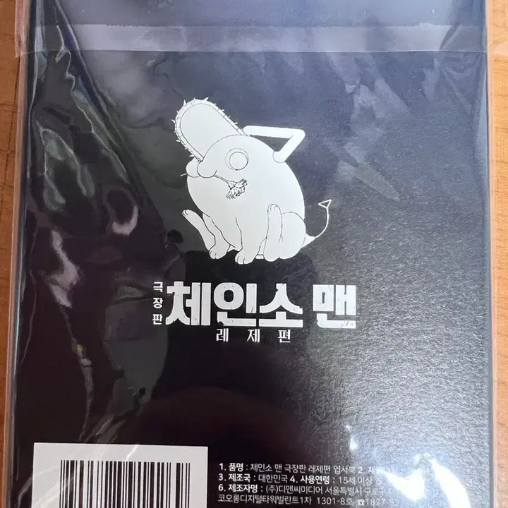 [BUNJANG] Chainsaw Man Volume 2 Postcard Book / 체인소맨 레제편 엽서북