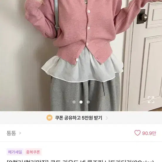 [BUNJANG] Pink Round Neck Cardigan / 핑크색 라운드넥 가디건