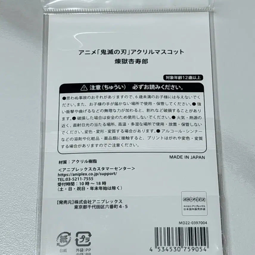 [BUNJANG] Demon Slayer Kyojuro Rengoku Chair Acrylic Stand (Sealed) / 귀멸의 칼날 agf 렌고쿠 의자 아크릴 미개봉