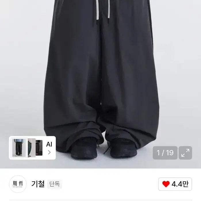 [BUNJANG] Kichul Easy Balloon Pants Dark Grey / 기철 이지 벌룬 팬츠 다크그레이