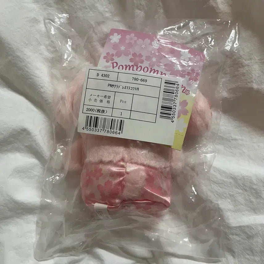 [BUNJANG] Sanrio Pompompurin Cherry Blossom Mascot / 산리오 폼폼푸린 벚꽃 사쿠라 마스코트