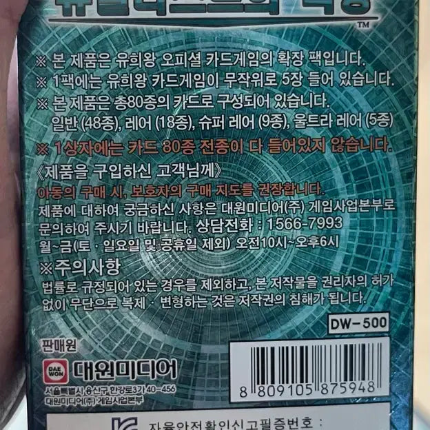 [BUNJANG] Yu-Gi-Oh! Duelist Revolution First Edition Silver Pack / 유희왕 듀얼리스트의 혁명 초판 은줄팩