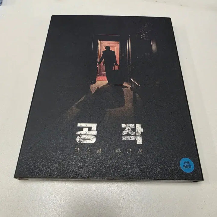 [BUNJANG] The Spy Gone North (Jo Ji-sub) Limited Edition Blu-ray / 공작(주지훈) 초회판 블루레이