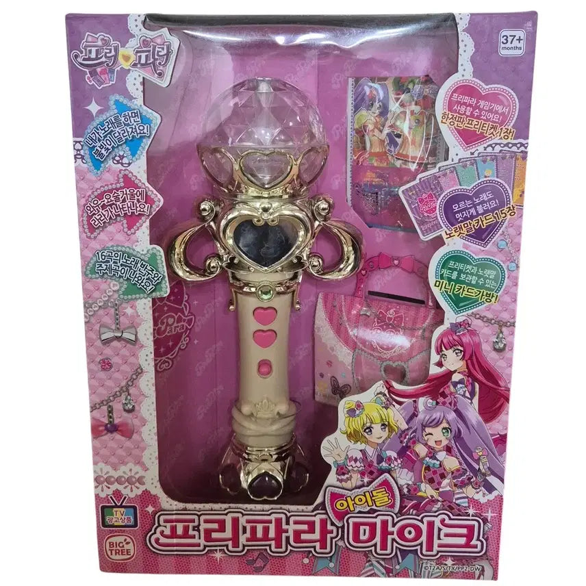 [BUNJANG] Pripara Idol Mic Discontinued Toy / [단종완구] 프리파라 아이돌 마이크