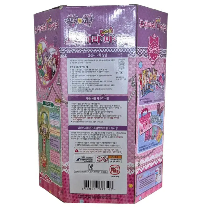 [BUNJANG] Pripara Idol Mic Discontinued Toy / [단종완구] 프리파라 아이돌 마이크