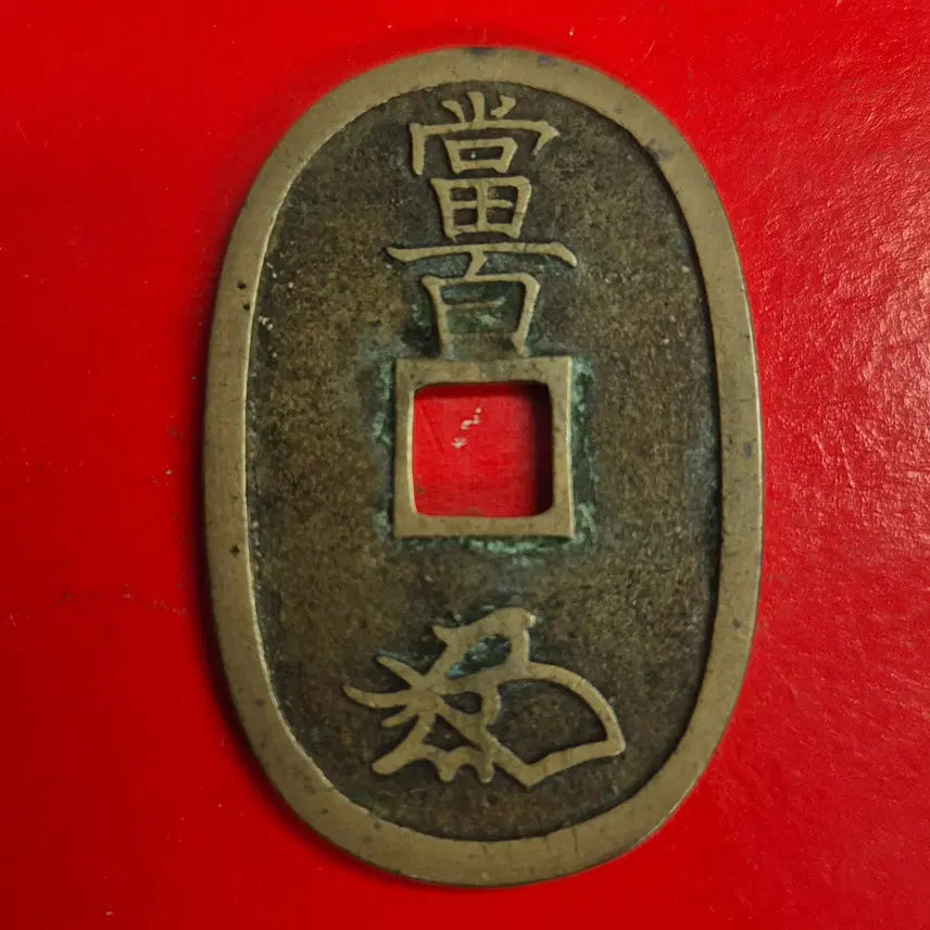 [BUNJANG] Cheonbotongbo (Dangbaekjeon) M2050 / 천보통보 (당백전) M2050