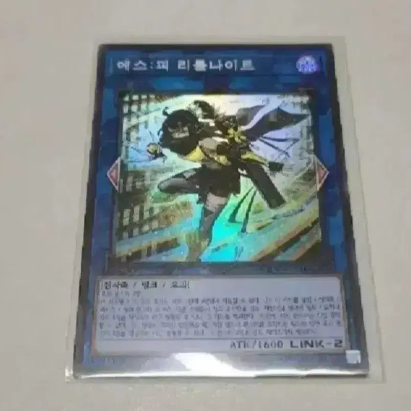 [BUNJANG] Yu-Gi-Oh! TCG - The Little Knight - Super Rare / 유희왕 리틀나이트 슈레