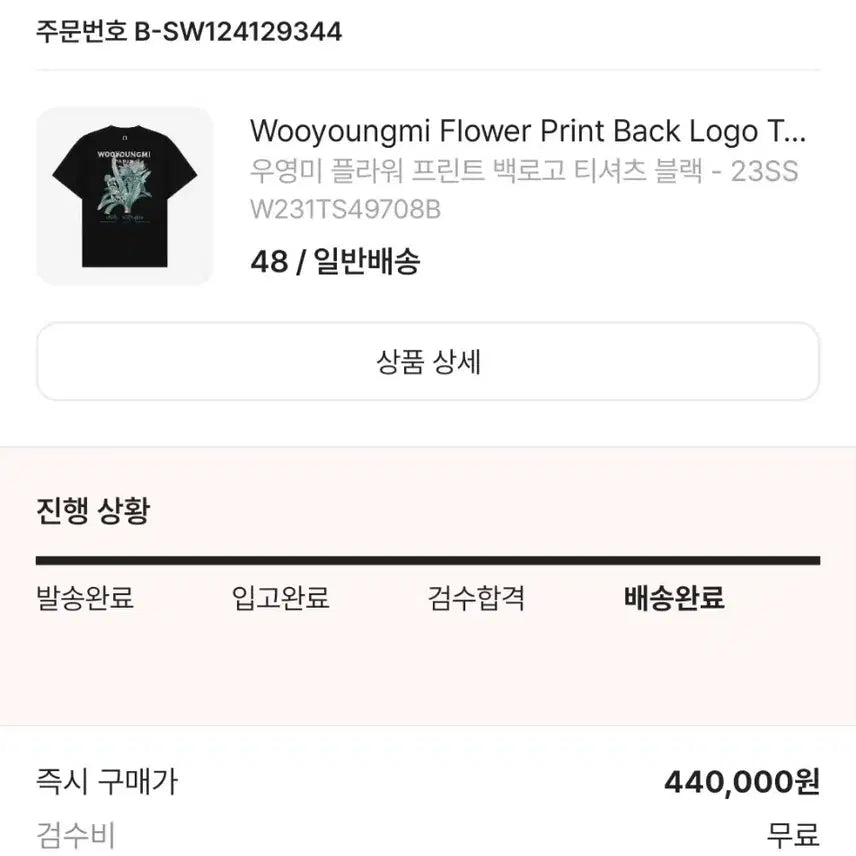 [BUNJANG] Wooyoungmi 23SS Flower Back Logo T-Shirt Black 48 / 우영미 23SS 플라워  백로고 티셔츠 블랙 48