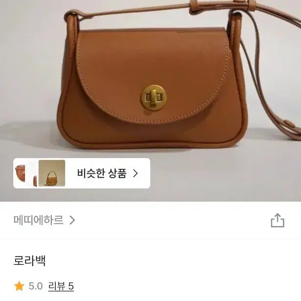 [BUNJANG] Metié Hari Laura Bag Brown Shoulder Bag / 메띠에하르 로라백 브라운 가방