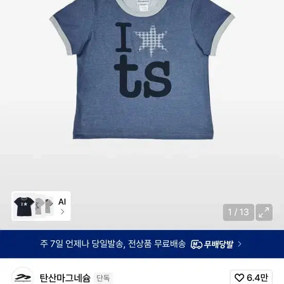 [BUNJANG] Tansan Magnesium Ringer T-shirt Blue Size 1 / 탄산마그네슘 링거 티셔츠 블루 1사이즈 새상품