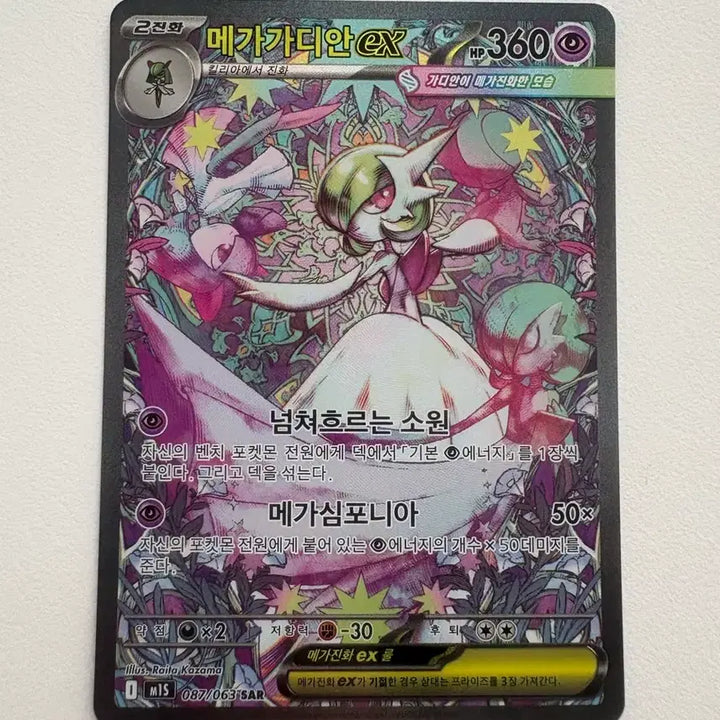 [BUNJANG] Pokemon Card Mega Gardevoir ex SAR (S Grade) / 포켓몬 카드 메가가디안ex SAR S급