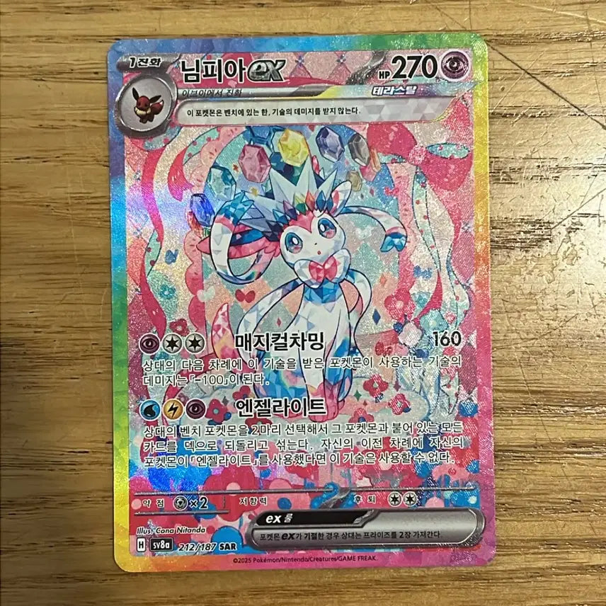 [BUNJANG] Pokemon Sylveon ex SAR Card / 포켓몬카드 님피아 ex sar 카드