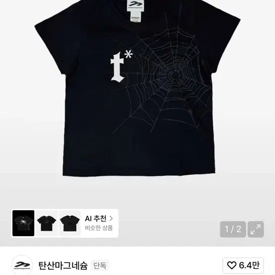 [BUNJANG] Magnesium Carbonate Spider Web T-Shirt Black Size 1 / 탄산마그네슘 스파이더 웹 티셔츠 블랙 1사이즈