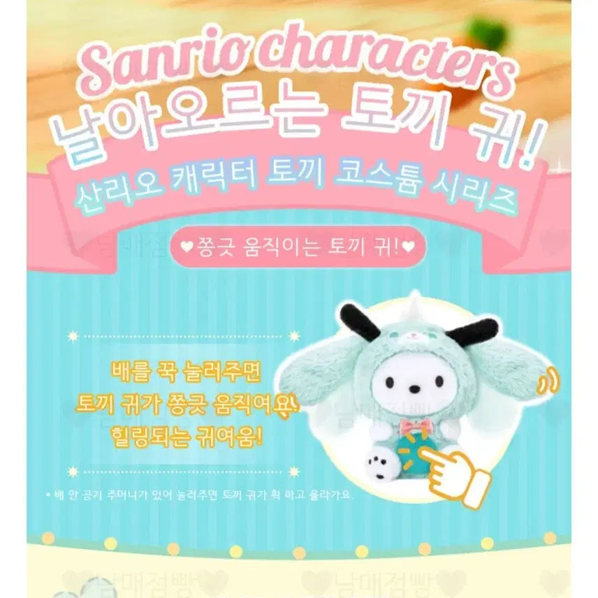[BUNJANG] Sanrio Cinnamoroll Rabbit Costume Plush / [비닐미개봉] LDCX 산리오 토끼 코스튬 인형 시리즈-시나모롤