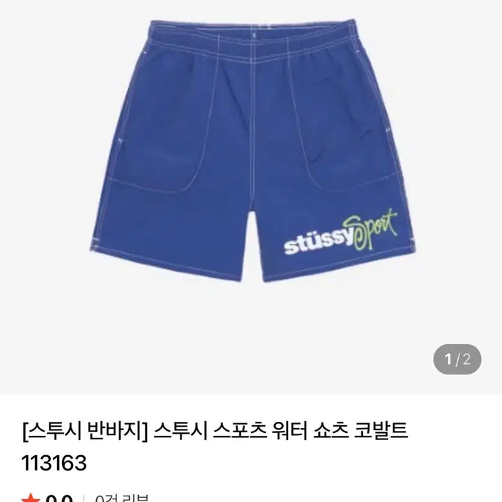 [BUNJANG] Stüssy Sport Water Shorts Cobalt Blue XXL / 스투시 스포츠 워터 쇼츠 코발트 블루 xxl 극미중고