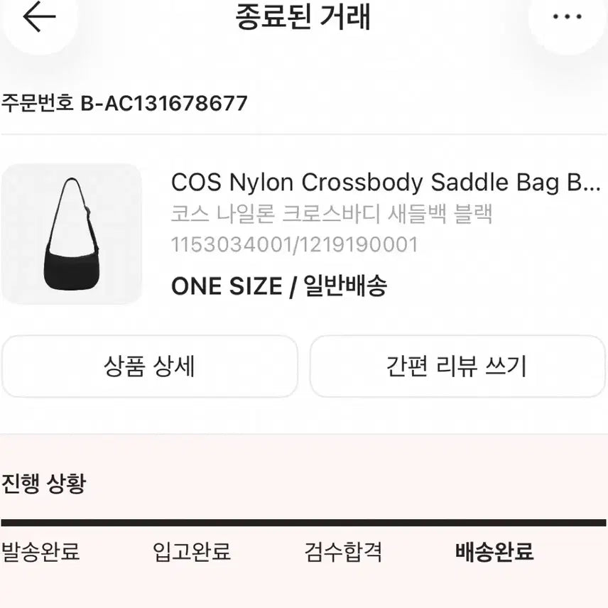 [BUNJANG] COS Nylon Crossbody Saddle Bag Black / COS 코스 나일론 크로스바디 새들백 블랙