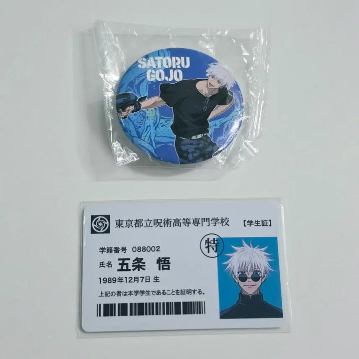 [BUNJANG] Jujutsu Kaisen Satoru Gojo Student ID Card &amp; Badge Set / 주술회전 고죠 사토루 학생증 캔뱃지 비공굿