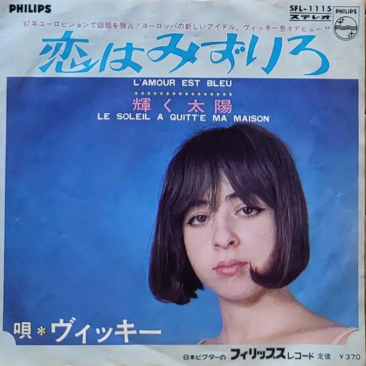 [BUNJANG] Vicky 7-inch Single Record (L&