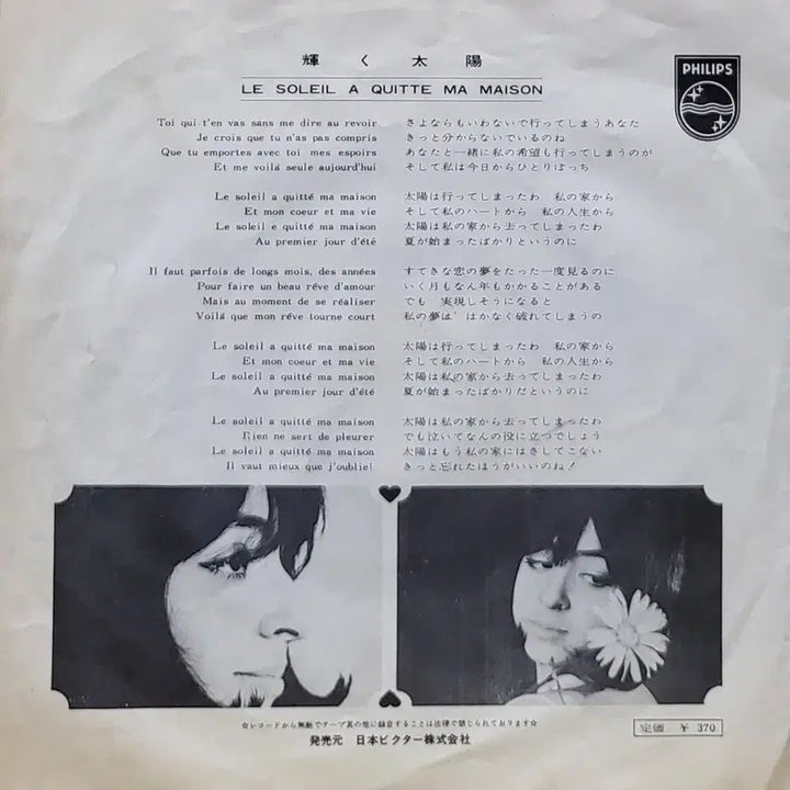 [BUNJANG] Vicky 7-inch Single Record (L&