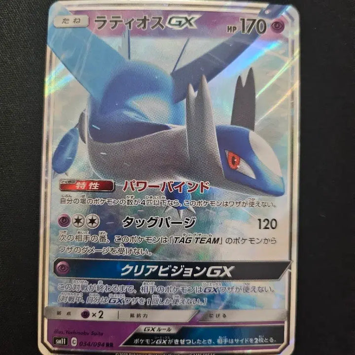 [BUNJANG] Pokemon Card Latias GX Card / 포켓몬 카드 라티오스 GX 카드 판매합니다.
