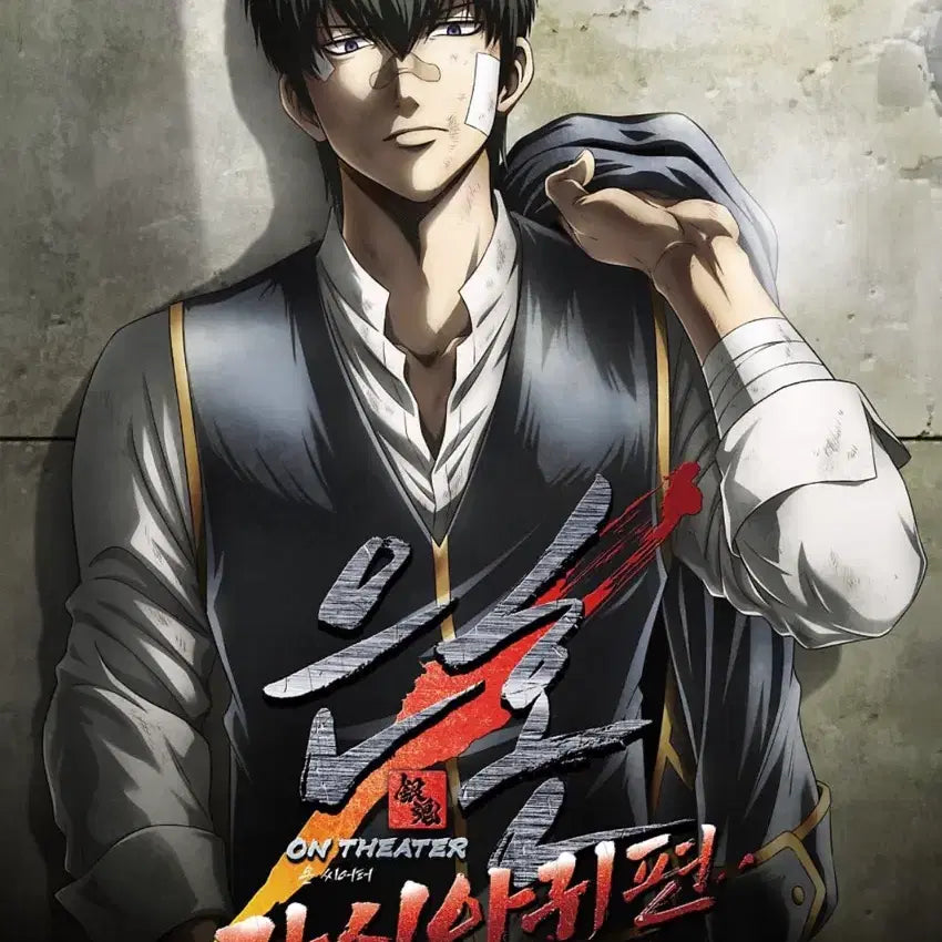 [BUNJANG] Gintama Hijikata Special Edition Movie Poster / 은혼 히지카타 가시아귀 극장판 포스터 판매 양도