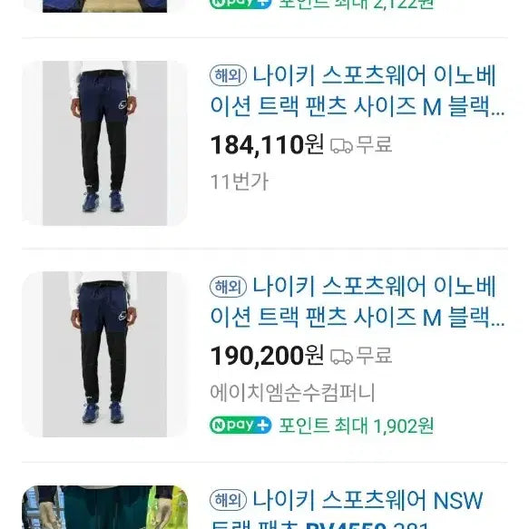 [BUNJANG] Nike NSW Not Sample Track Pants M / 나이키 NSW 낫어샘플 트랙팬츠 M