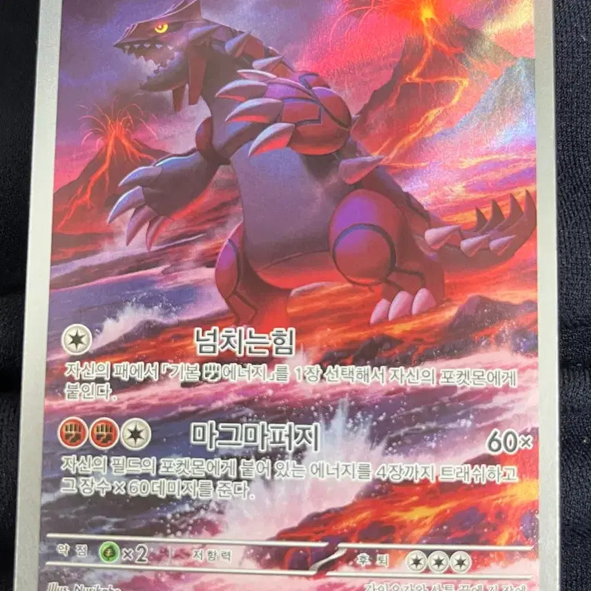 [BUNJANG] Groudon AR Graded 9 / 그란돈 ar