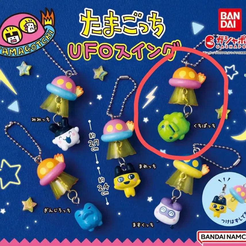 [BUNJANG] Tamagotchi UFO Swing Mascot Gacha Keychain / 구치파치(주댕치) 다마고치 가챠 UFO 스윙 마스코트 키링 팝니다!