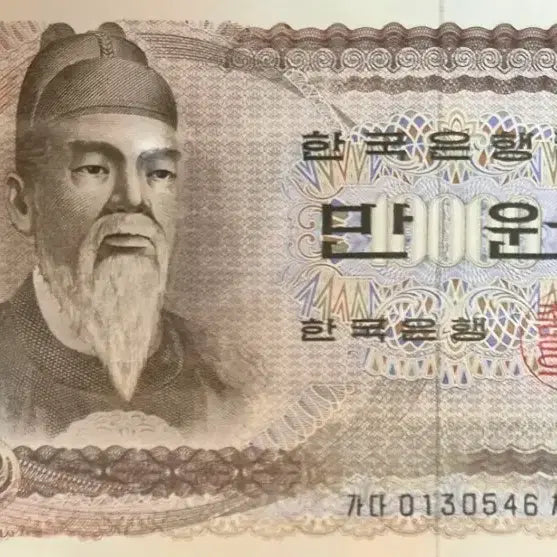 [BUNJANG] Bank of Korea 1st Edition 10,000 Won Banknote / 한국은행 1차 만원 지폐