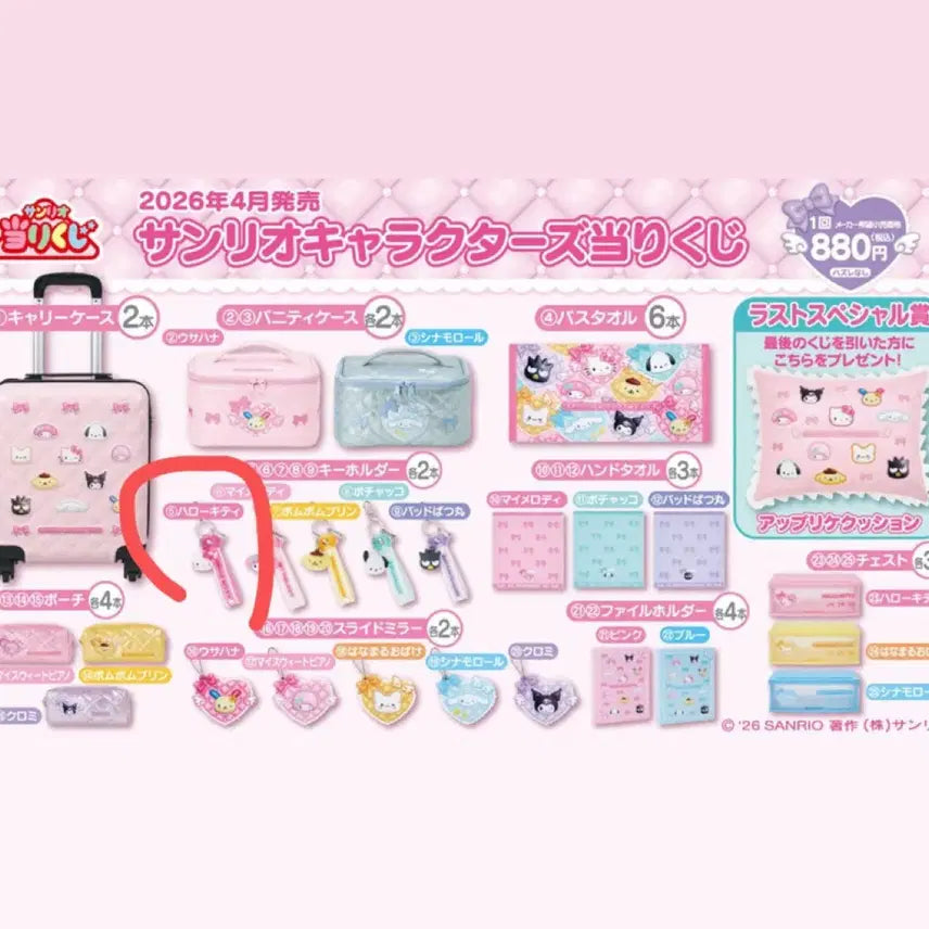 [BUNJANG] Sanrio Atari Kuji Hello Kitty Keyring / 산리오 아타리 쿠지 5번 헬로키티 키링(새상품)