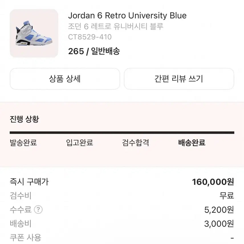 [BUNJANG] Air Jordan 6 UNC White/Blue New / 조던6 UNC 화이트/블루 새상품