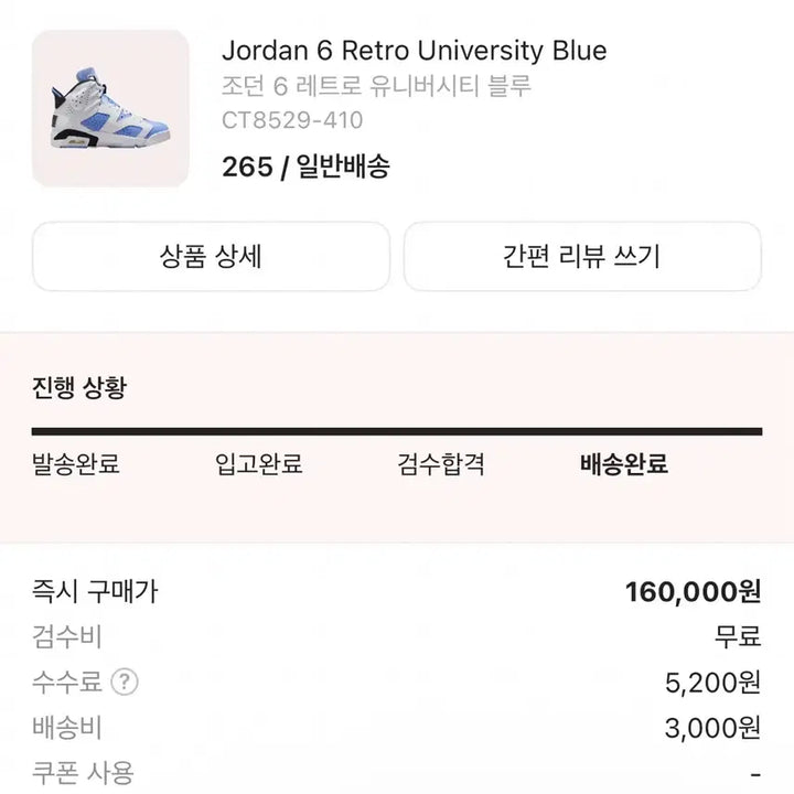 [BUNJANG] Air Jordan 6 UNC White/Blue New / 조던6 UNC 화이트/블루 새상품