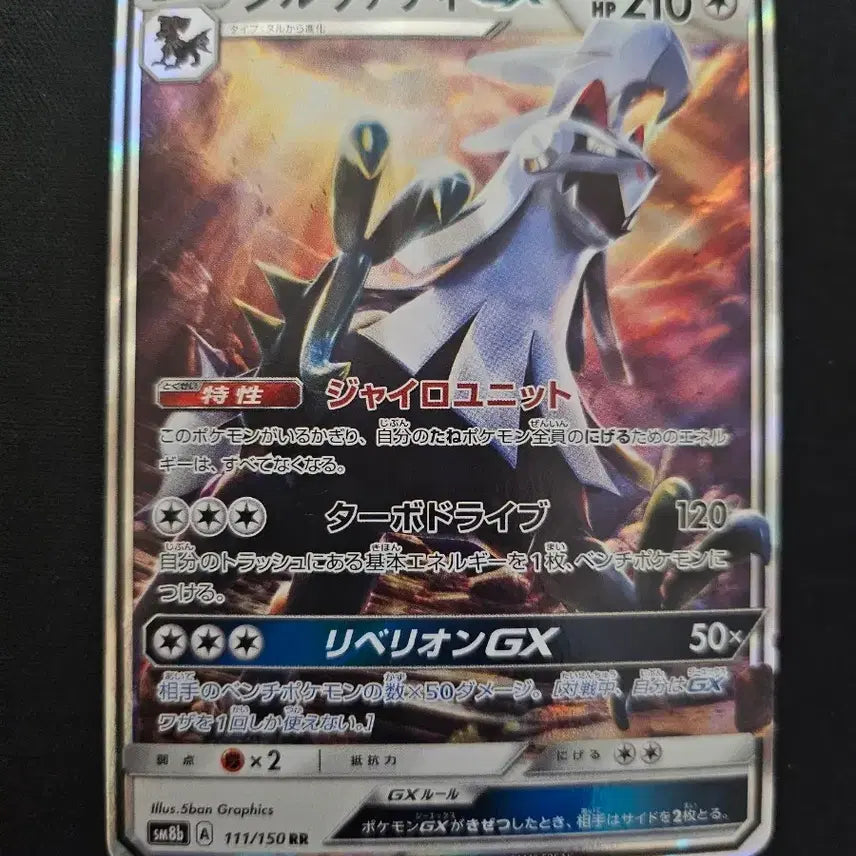 [BUNJANG] Pokemon Card Silvally GX / 포켓몬 카드 실버디 GX 카드 판매합니다