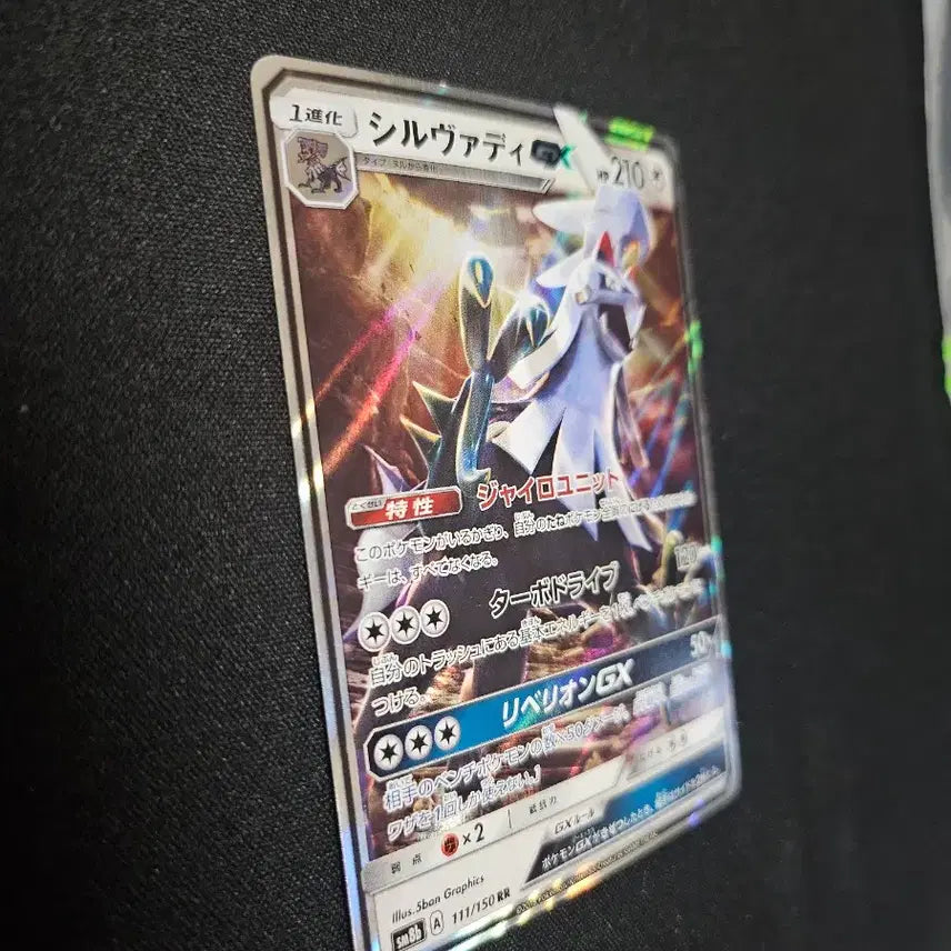 [BUNJANG] Pokemon Card Silvally GX / 포켓몬 카드 실버디 GX 카드 판매합니다