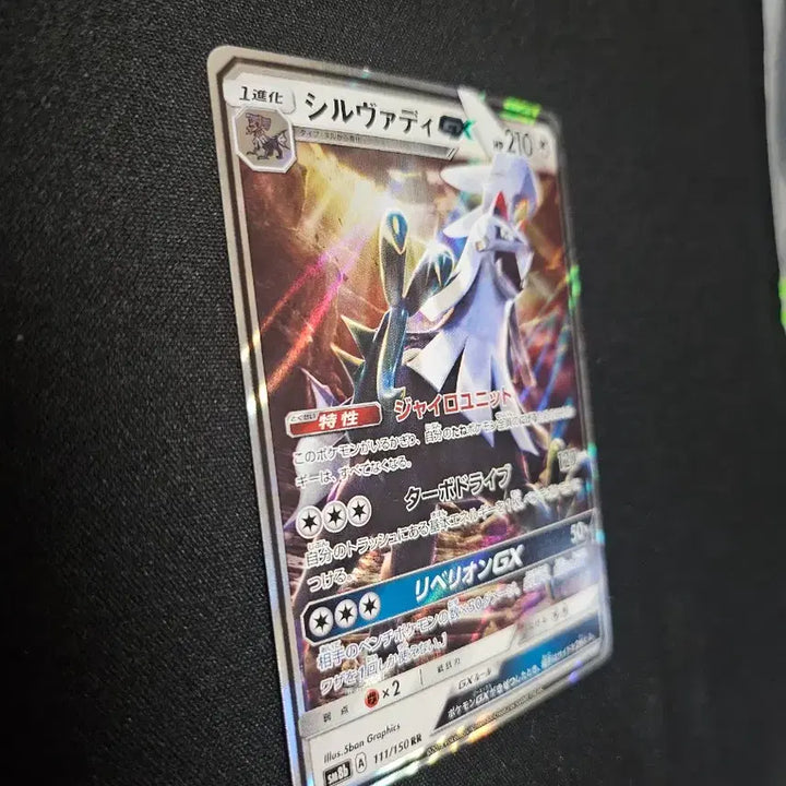 [BUNJANG] Pokemon Card Silvally GX / 포켓몬 카드 실버디 GX 카드 판매합니다