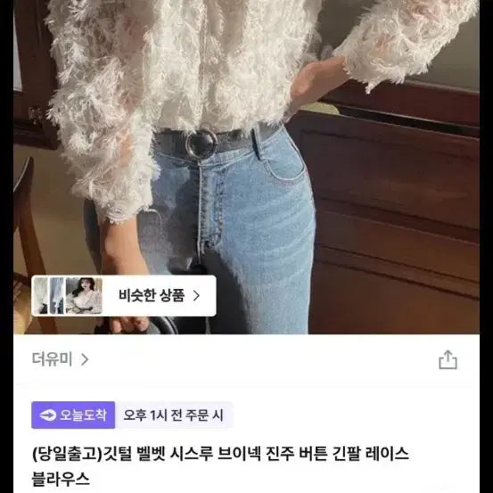 [BUNJANG] Feather V-Neck Blouse / 깃털 블라우스
