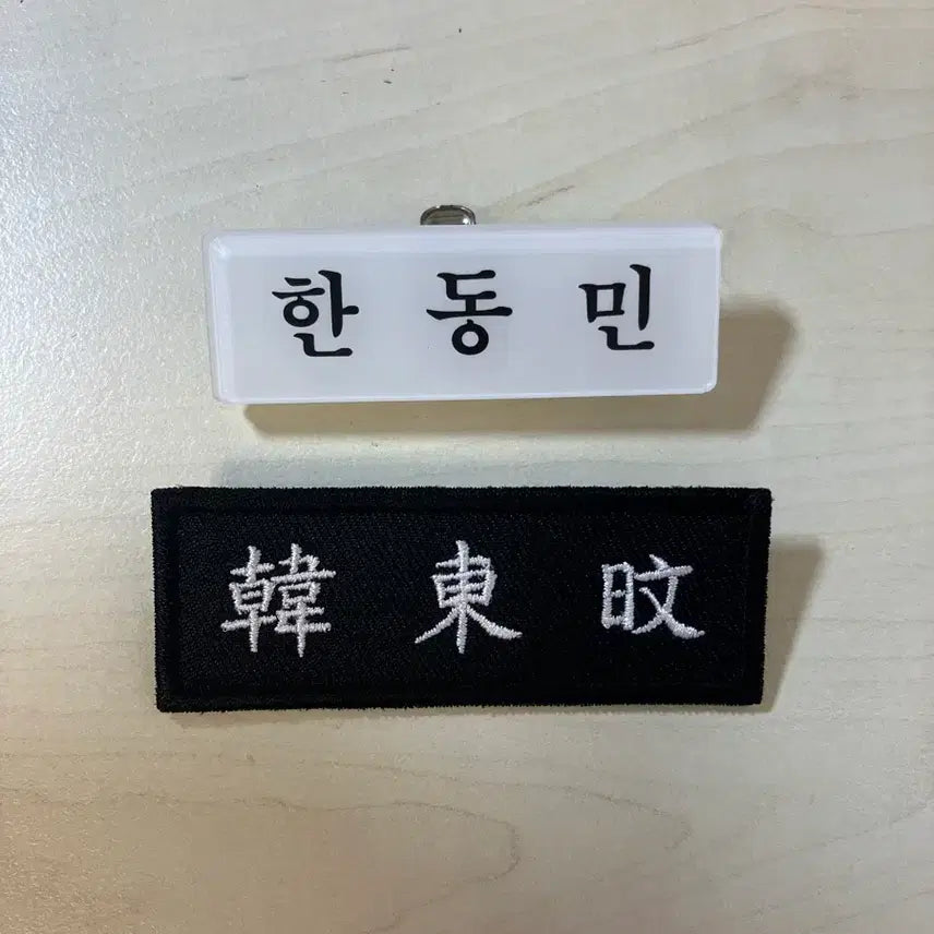 [BUNJANG] BOYNEXTDOOR TaeSan Name Tag Bundle Set / 보이넥스트도어 태산 명찰 일괄