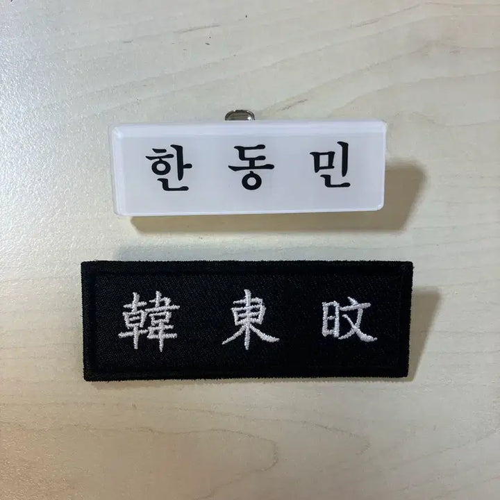 [BUNJANG] BOYNEXTDOOR TaeSan Name Tag Bundle Set / 보이넥스트도어 태산 명찰 일괄