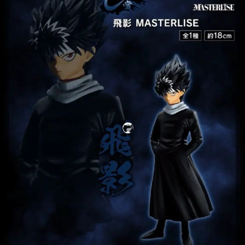 [BUNJANG] Yu Yu Hakusho Dark Tournament Saga Hiei C Prize Figure (Sealed) / 미개봉) 유유백서 암흑무술회편 히에이c상