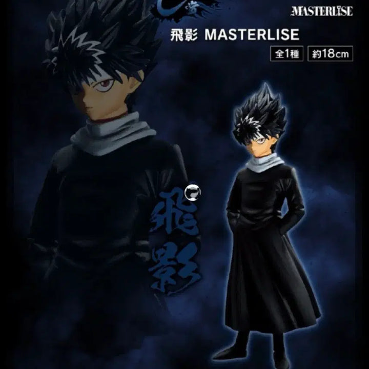 [BUNJANG] Yu Yu Hakusho Dark Tournament Saga Hiei C Prize Figure (Sealed) / 미개봉) 유유백서 암흑무술회편 히에이c상