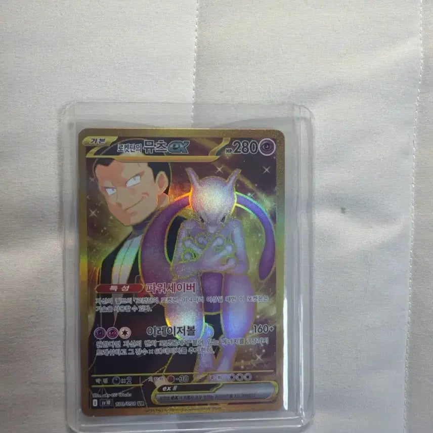 [BUNJANG] Mewtwo EX UR Card - Pokémon Rocket Team / 포켓몬 로켓단 뮤츠 EX UR 카드