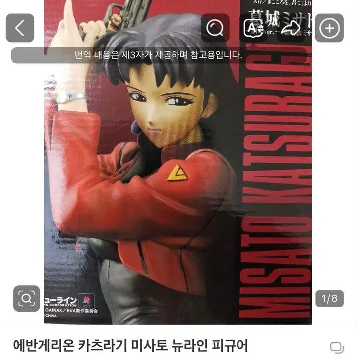 [BUNJANG] Evangelion Misato Newtype Figure / 주말까지 45)) 에반게리온 미사토 뉴타입 피규어 판매