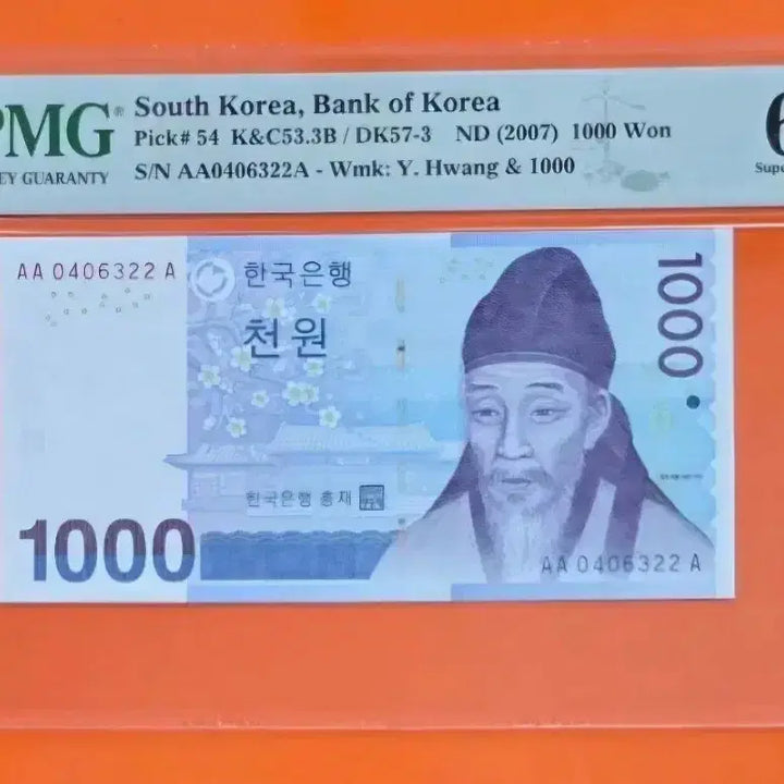 [BUNJANG] First Edition Triple Symbol AAA PMG Graded 67 Uncirculated Banknote / 초판 트리플 기호 AAA PMG 67등급 미사용