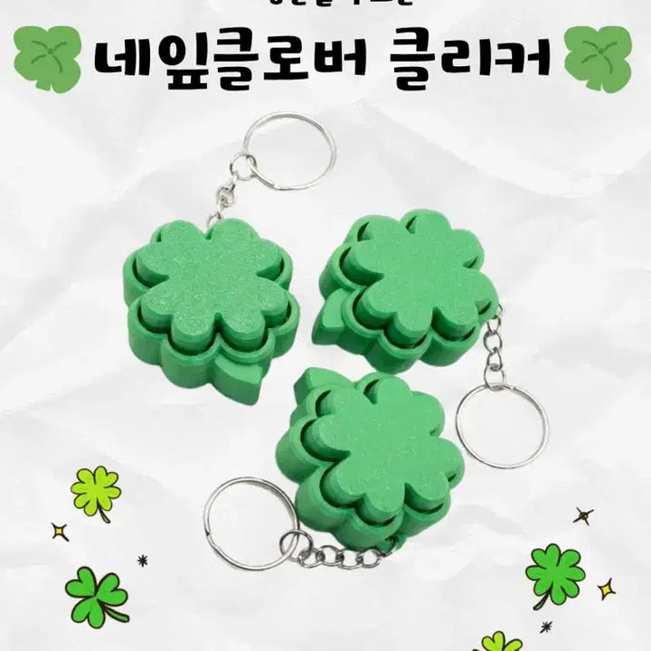 [BUNJANG] Clover Clicker Keyring / 행운의 네잎클로버 클리커 키링