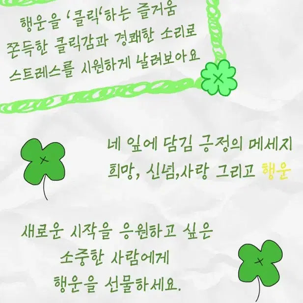 [BUNJANG] Clover Clicker Keyring / 행운의 네잎클로버 클리커 키링