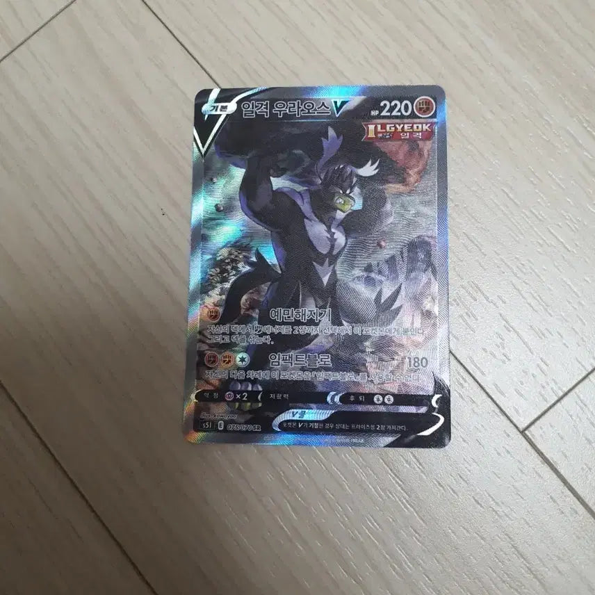 [BUNJANG] Pokemon Urshifu Single Strike V Card / 포켓몬 일격 우라오스 V 카드