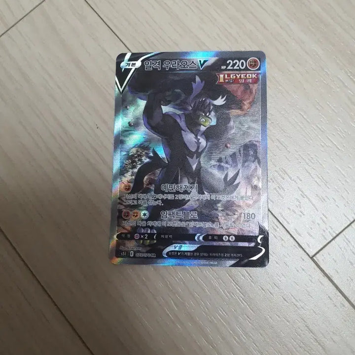 [BUNJANG] Pokemon Urshifu Single Strike V Card / 포켓몬 일격 우라오스 V 카드