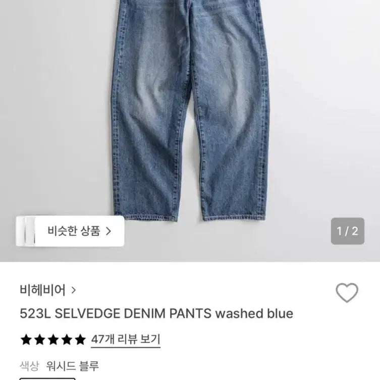 [BUNJANG] Behave 523L Washed Blue Denim Pants / 비헤비어 523L 데님팬츠